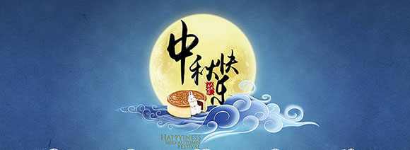 2016中秋節(jié)放假通知