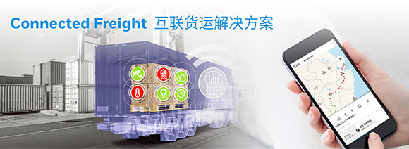 互聯貨運新方案，霍尼韋爾開啟智能物流新世界