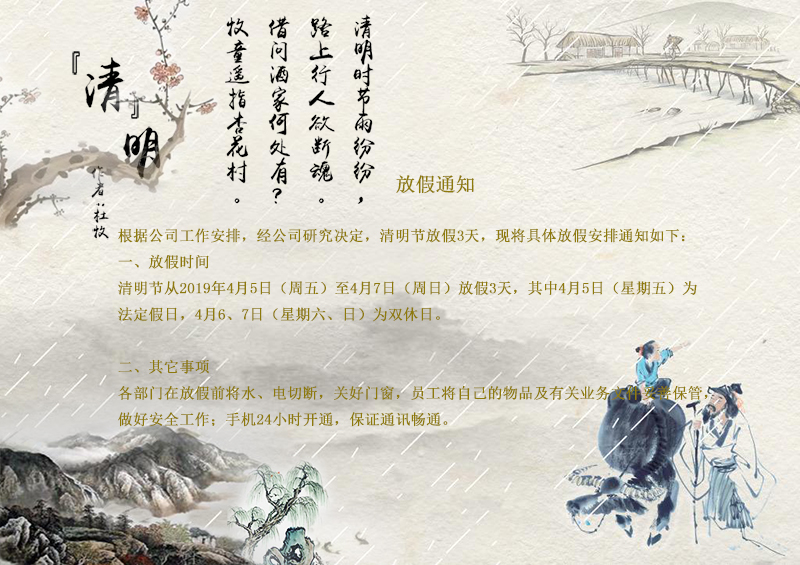 關于2019年清明節放假的通知