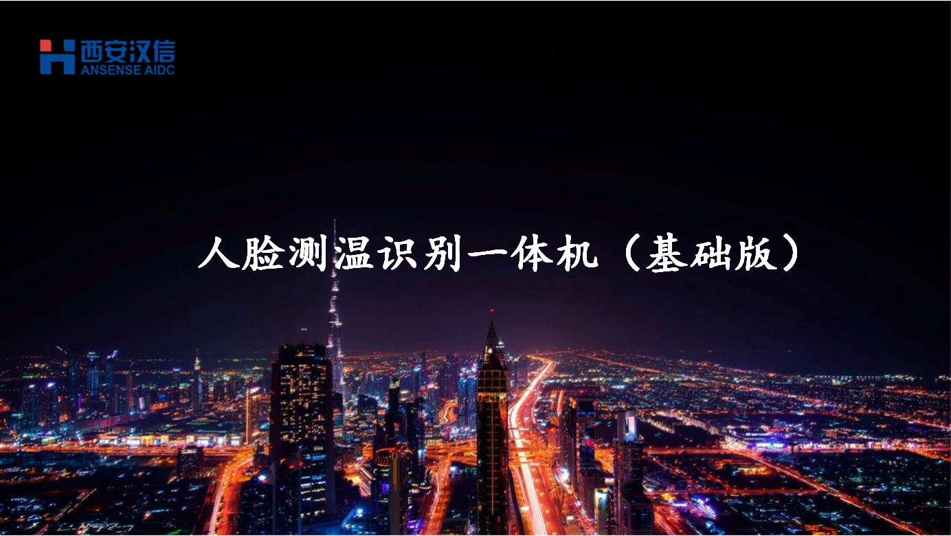 人臉測溫識別一體機，特殊時期為您保駕護航