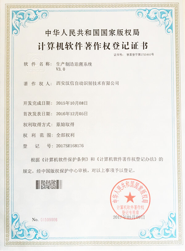 生產制造追溯系統
