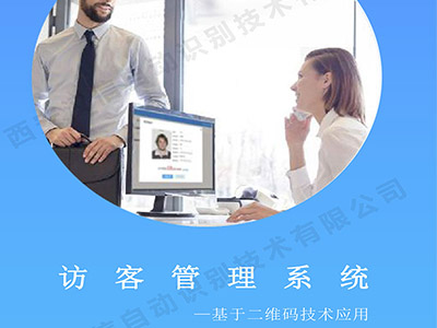 訪客登記管理系統(tǒng)
