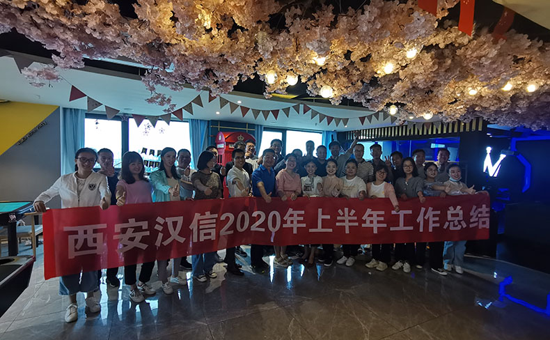 漢信2020年中工作總結(jié)&轟趴團建活動