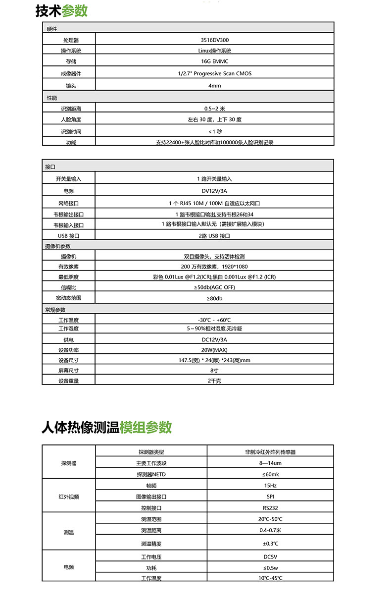 優(yōu)博訊8寸雙目紅外測溫人臉識別機.jpg