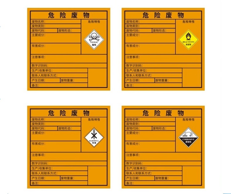[新國標]危廢標簽打印解決方案