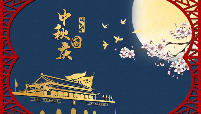 西安漢信2023中秋、國慶放假通知