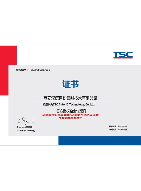 TSC核心代理商